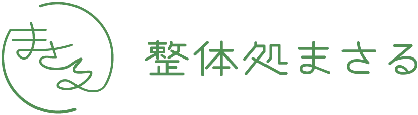 肩こりや腰痛にお困りの方は、石川県金沢市の当院で整体・もみほぐしを受けてみませんか？